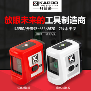 KAPRO开普路磁性激光水平仪绿光十字2线迷你投线标线仪打斜线862