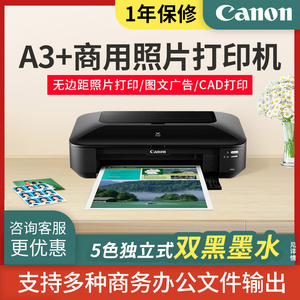 佳能IX6780彩色喷墨打印机A3/A3+小型办公家用商用高速图文店大量打印文件照片循环加墨相片彩色打印机优6880