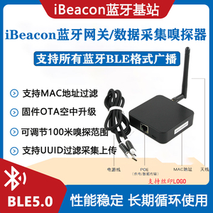 蓝牙数据信号接收器Beacon串口模块 ibeacon网关蓝牙室内定位基站