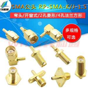 SMA公头 RP-SMA-K/J-1.5内螺內针反极母头公头 RG316压接馈线接头