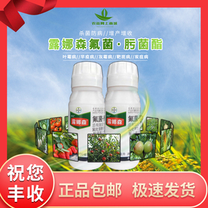 50zhangbo1179淘宝德国拜耳露娜森黄瓜白粉病靶斑病番茄葡萄灰霉病