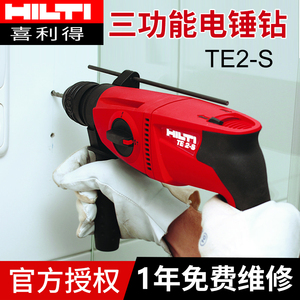 喜利得te1电锤冲击钻电捶两用三用家用多功能大功率混凝土电锤te2