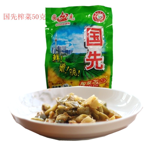 国先榨菜