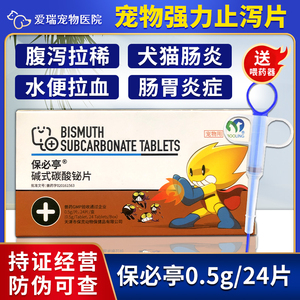 狗狗强力止泻片