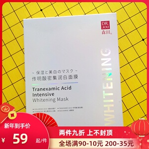 森田美白淡斑面膜