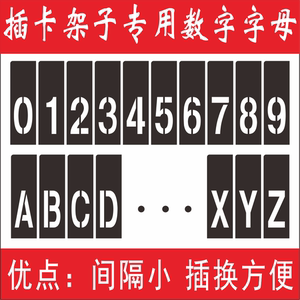 镂空喷漆字模板插卡式pvc数字字母喷号模板0-9空心字广告刻字模具