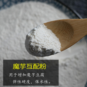 黑魔芋配置粉 纯天然魔芋互配胶食品级魔芋胶卡拉胶 魔芋粉增稠粉