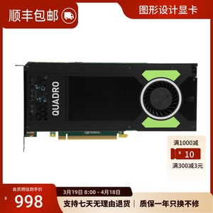 丽台Quadro M4000显卡 8GB多屏显示4DP接口4K高清3D渲染视频剪辑