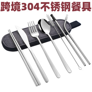 海外304不锈钢吸管套装户外旅行便携餐具韩式刀叉勺筷子7件套餐具