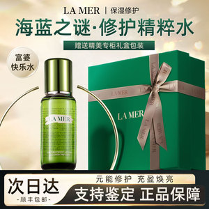 lamer海蓝之谜精粹水150ml舒缓修护水乳精华液滋润护肤品礼盒套装