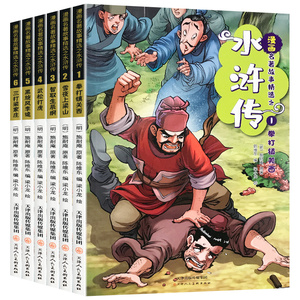 水浒传漫画书全套6册中国古典四大名著故事书漫画连环画图书小人书