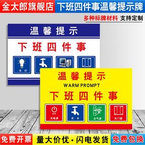 温馨提示标识贴下班四件事关电源关水关气源关门窗消防安全标志牌公司办公室标语指示标示安全警示牌贴纸定制