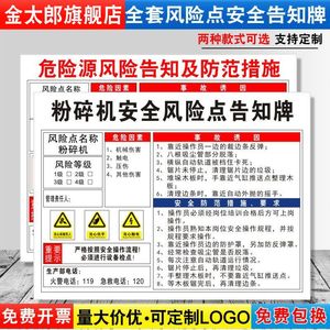 粉碎机安全风险点告知牌卡危险源预防措施机械设备操作标识牌标志标示指示警告标语提示贴纸警示牌定制FXD35