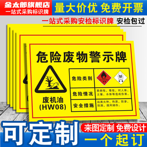 危险废物警示牌2024新版废机油桶废滤芯活性炭液压油化学品危害消防工厂安全车间危险品标志标示指示标识贴纸