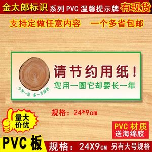 请节约用纸厕所标牌温馨提示贴纸卫生间注意文明卫生标牌标贴定做