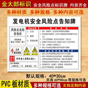 发电机安全风险点告知牌当心触电有电危险警示职业危害告知卡标识