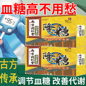 同仁堂降糖贴肚脐可夷化唐十八贴平化稳糖贴脚板草本护理草本贴膏