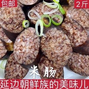 米肠延边东北米肠糯米肠朝鲜族手工特产韩国米肠东北米血肠2斤