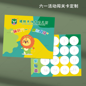 000人付款天猫游乐场美食节游戏通关活动积分卡儿童小学生用定制设计