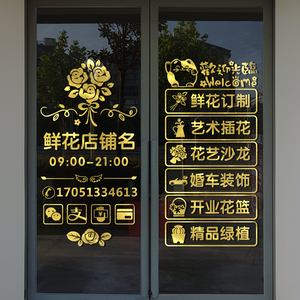 花店玻璃贴字