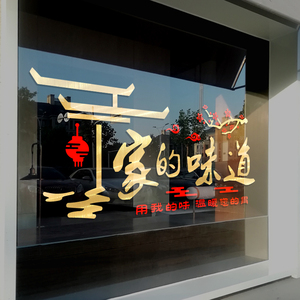 饭店餐馆墙面装饰贴火锅烧烤店铺创意玻璃橱窗贴纸餐饮背景墙贴画