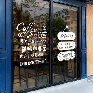 创意咖啡馆玻璃门贴纸网红奶茶店甜品小吃店铺橱窗装饰墙贴画个性