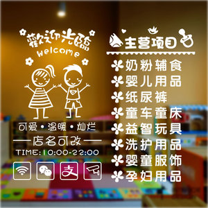 母婴店玻璃门贴纸墙面橱窗装饰创意文字贴可爱卡通童装店铺墙贴画