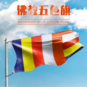 1号2号3号4号5号佛教旗帜寺庙旗寺院旗禅寺五色佛旗寺院旗帜彩旗法轮