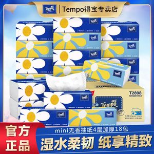 Tempo得宝无香mini80抽18包抽纸家用面巾纸整箱餐巾纸实惠装纸巾