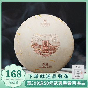 华祥苑如意白茶寿眉茶叶福鼎老白茶茶饼300g