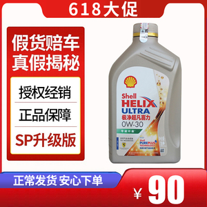 壳牌 极净超凡喜力 全合成机油 0w-30 1l汽车发动机润滑油 金壳