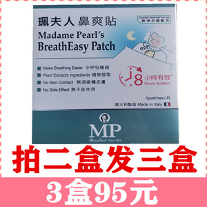 珮夫人鼻爽贴通鼻贴意大利佩夫人儿童婴儿成人鼻通贴 宝宝鼻塞贴