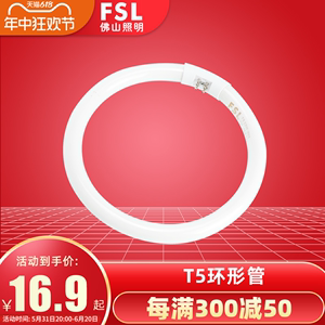 FSL 佛山照明T5圆形灯管三基色40W荧光灯32W节能灯管28W环形管22W