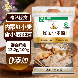 【内蒙红小麦】鑫乐全麦粉2.5kg含麦麸胚芽烘焙面包粉杂粮粗粮粉