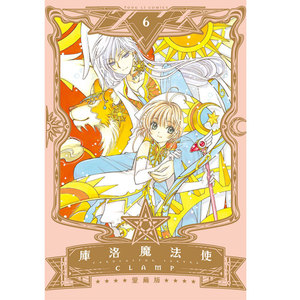 魔法使 爱藏版 1-9 百变小樱魔幻惊险刺激冒险故事少女系列漫画小说