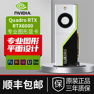 英伟达QuadroRTX4000 RTX5000 RTX6000 RTX8000全新专业图形显卡