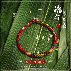 芊雅端午节五色金刚结八股彩色手链手绳端午节彩色手绳手链节日绳