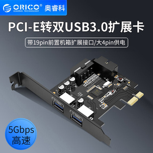 奥睿科 PCI-e转usb3.0台式机2口5口扩展卡20pin转usb3.0拓展卡