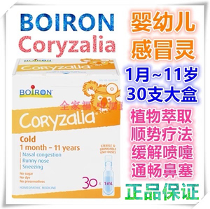 代购 BOIRON CORYZALIA加拿大儿童天然顺势植物流涕感 冒液30支装