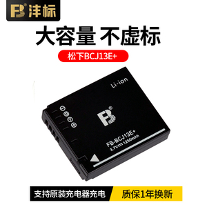 沣标BCJ13E+电池适用松下DMC-LX5 LX7 LX6 LX7GK LX5GK徕卡D-LUX5 D-LUX6相机充电器DMW-BCJ13 BP-DC10莱卡