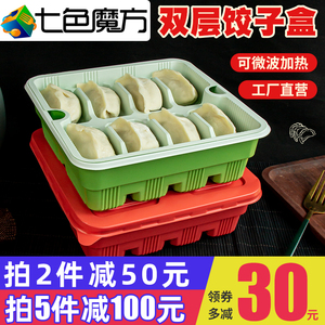 七色魔方饺子一次性打包盒外卖双层1620格水饺椭圆加厚带盖包装盒