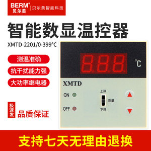 贝尔美智能温控仪XMTD-2201数显调节仪 温控器K型399℃上下限报警