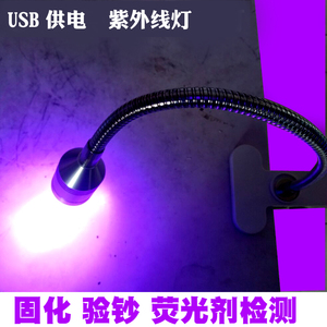 手机维修UV胶固化灯 led紫外线验钞绿油滴胶固化 荧光检测USB供电