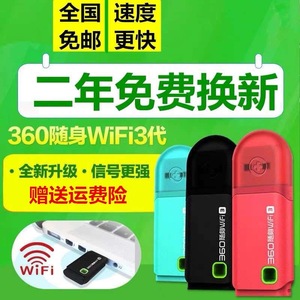 360随身wifi路由器小型网卡USB3代免费接收器热点发射器