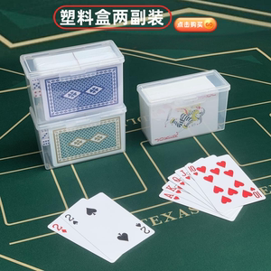 塑料PVC扑克牌两副塑料盒装双面磨砂防水防折加厚桥牌大小字扑克