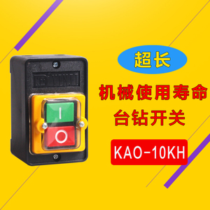 银鸡 kao-5h防水型控制台钻按钮开关 220/380v10a切割机开关-10kh