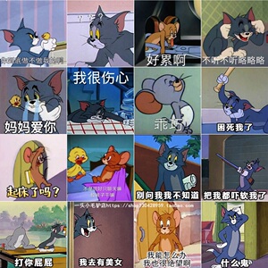 猫和老鼠汤姆杰瑞动态表情包卡通动画斗图搞笑撩妹聊天表情包素材