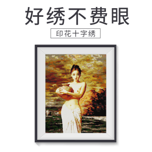 抱陶女十字绣 陶美人刺绣 美女人物古典性感2019线绣新款2020客厅