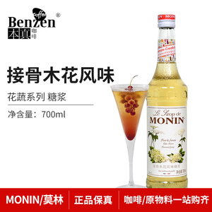 monin莫林接骨木花风味糖浆花式咖啡鸡尾酒果汁原饮料花蔬700ml