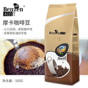 本真咖啡 摩卡咖啡豆进口生豆香浓新鲜烘焙熟豆可磨咖啡粉 500g